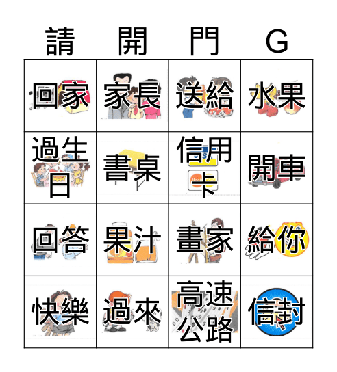 我喜歡賓果 Bingo Card