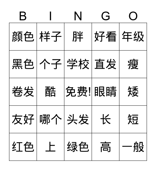 中文一：L1U3T1 Bingo Card
