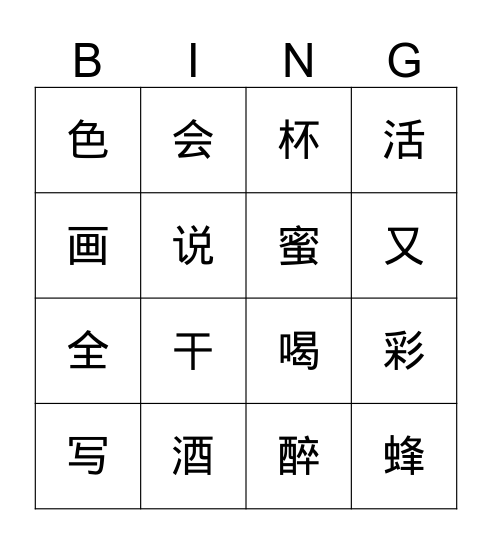 第六课 Bingo Card