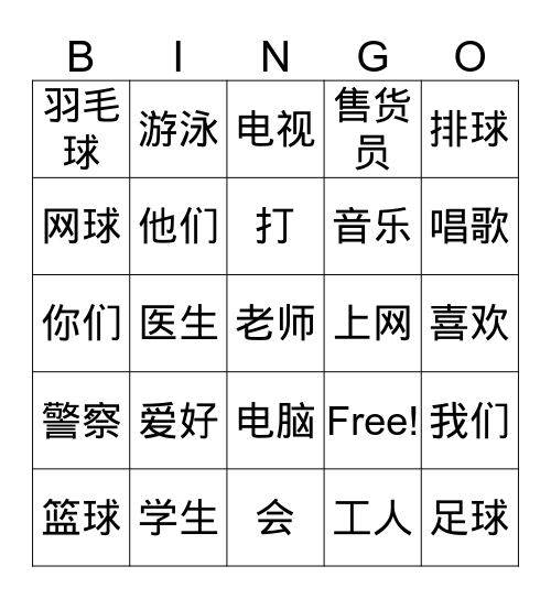 爱好Bingo Card