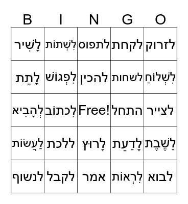 verbs Bingo Card