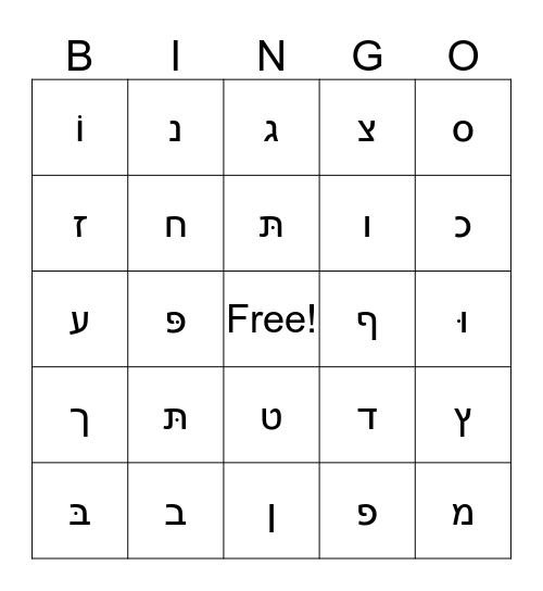 Look Alike Letters Bingo Card