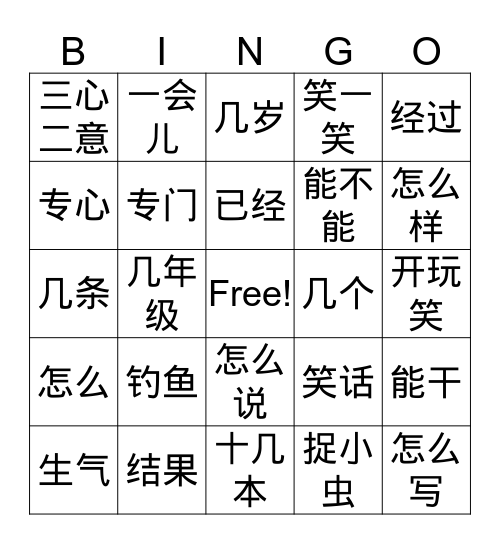 小猫钓鱼 Bingo Card