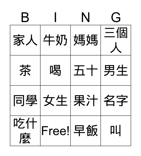Lesson 1-4 Bingo Card
