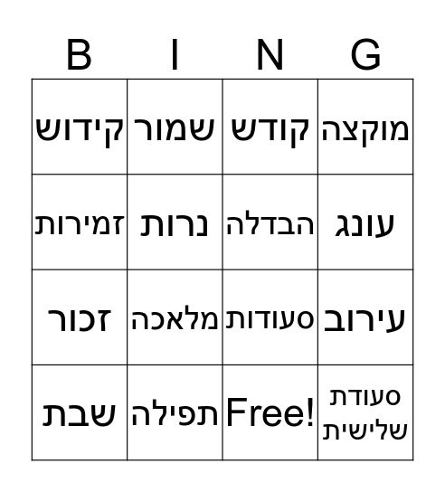 Shabbos Bingo Card