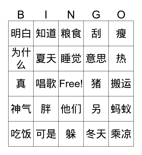 一年级两只小猪 Bingo Card