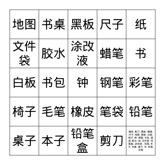 文具 Bingo Card