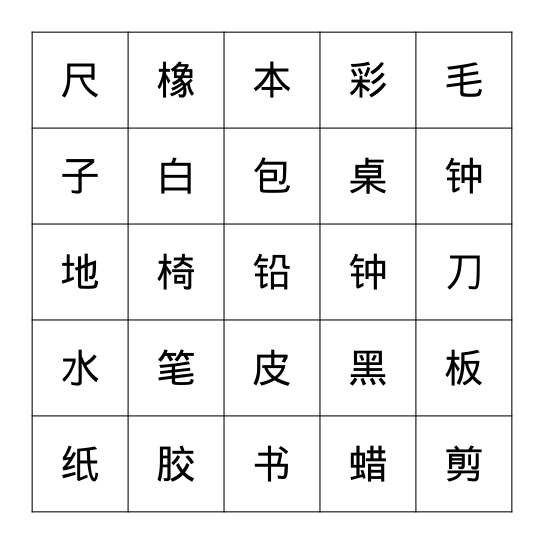 文具 Bingo Card