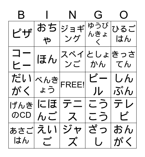 Lesson3 まいにちVますか。 Bingo Card