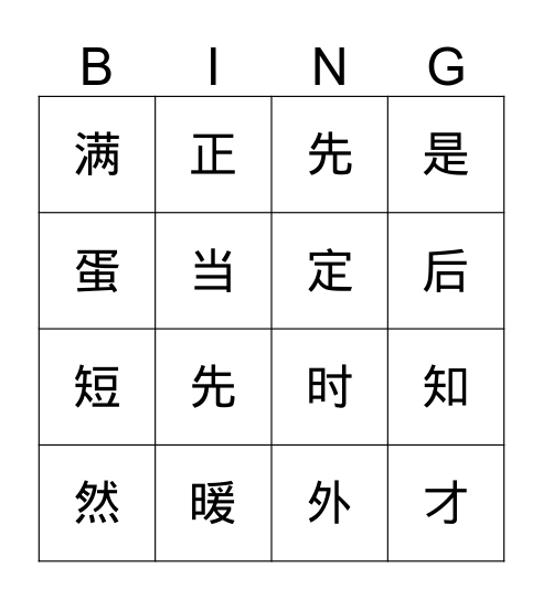 第八课 Bingo Card