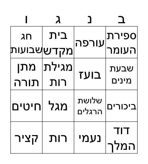 בינגו Bingo Card