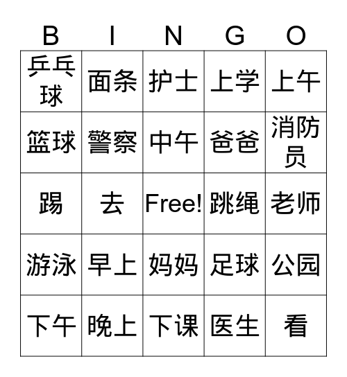 汉语 Bingo Card