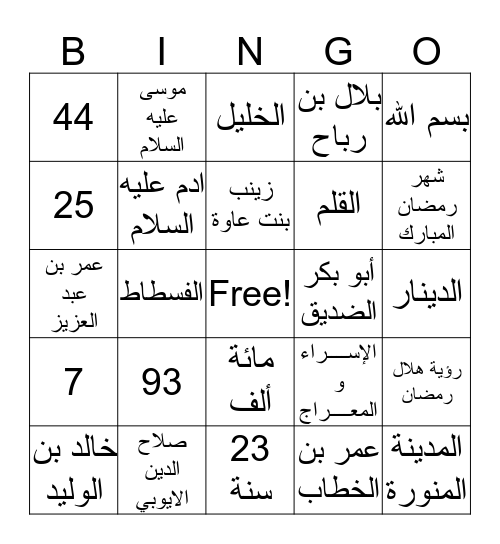 افطار مجموعة خريجين برنامج الاكسس Bingo Card