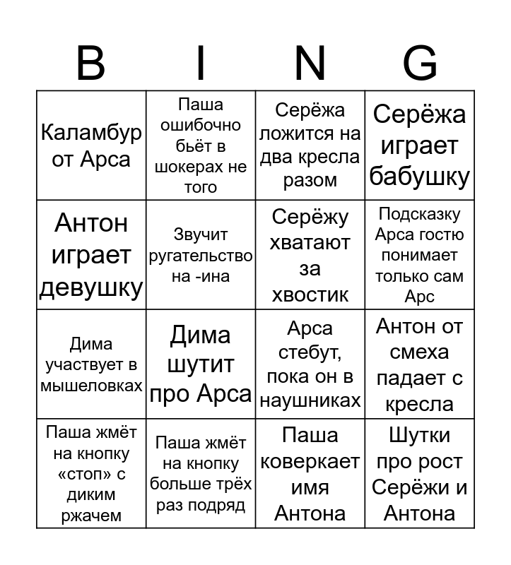 Тест импровизаторов по характеру. Бинго импровизация. Бинго тесты. Таблица импровизации. Бинго импровизация АРС.