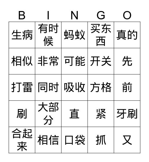 BINGO你真棒！ Bingo Card