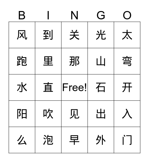 一级（11-12） Bingo Card