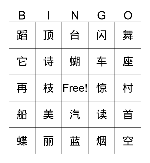 二级（1-2） Bingo Card