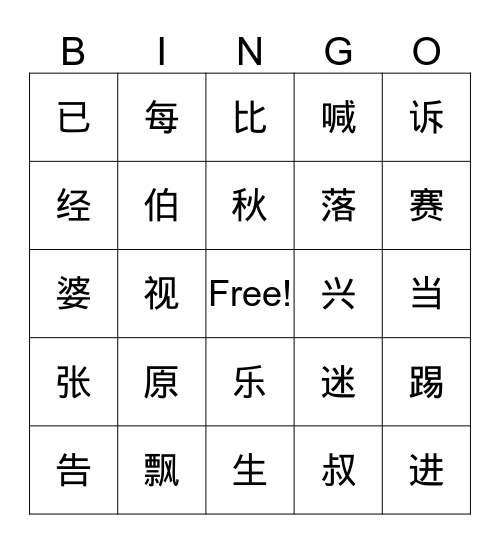 二级（3-4） Bingo Card