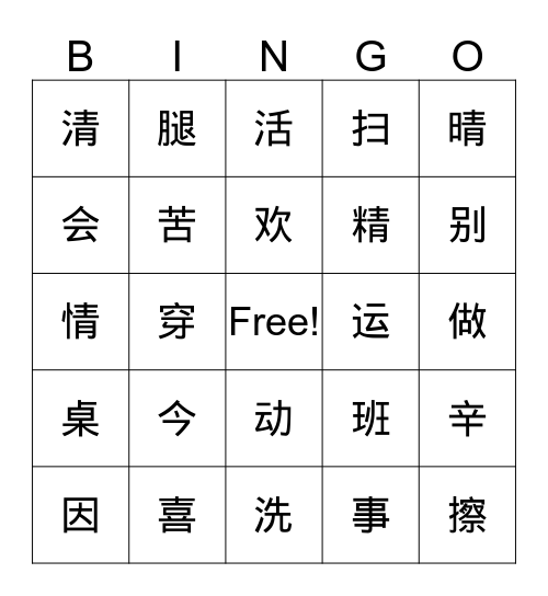 二级（9-10） Bingo Card