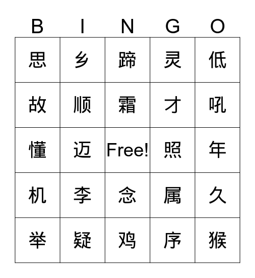 二级（21-22） Bingo Card