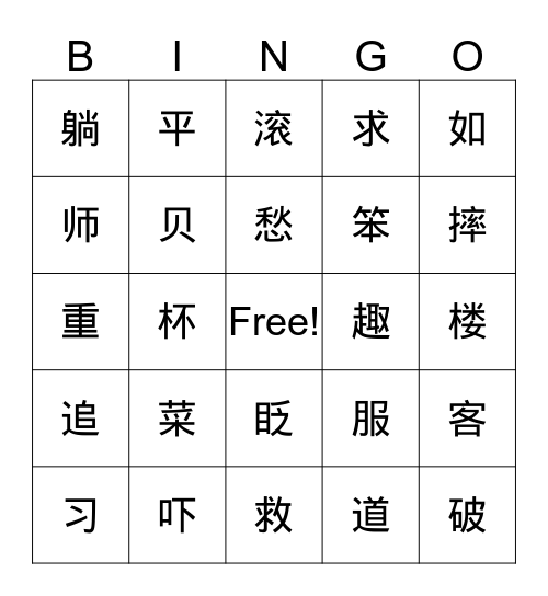 二级（24-25） Bingo Card