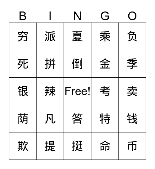四级（1-2） Bingo Card