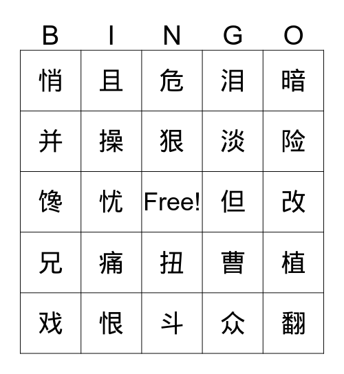 四级（3-4） Bingo Card