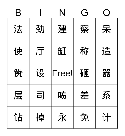 四级（5-6） Bingo Card