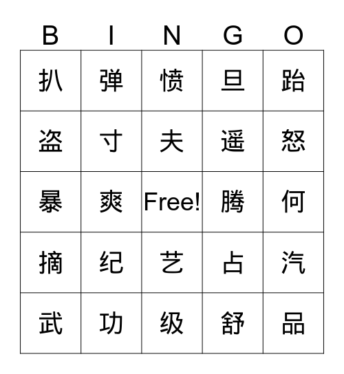 四级（7-8） Bingo Card