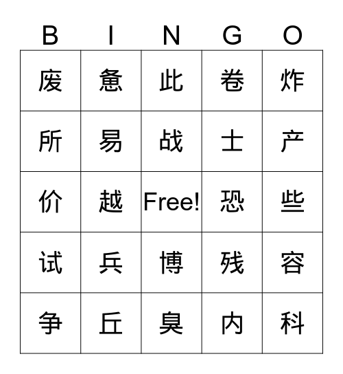 四级（9-10） Bingo Card