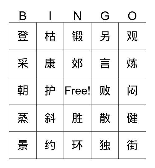 四级（13-14） Bingo Card