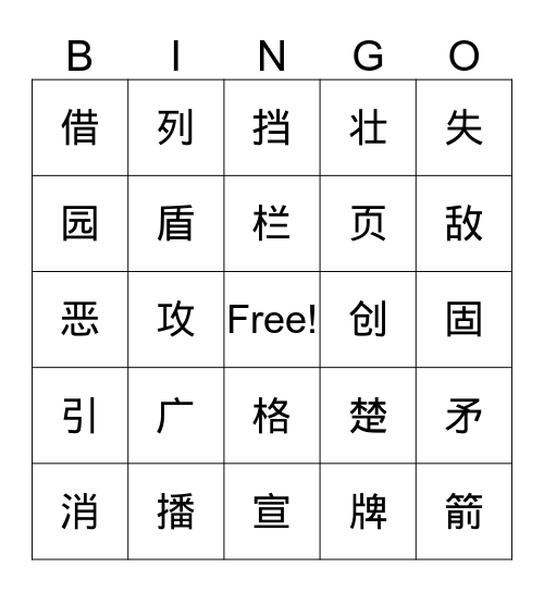 四级（15-16） Bingo Card