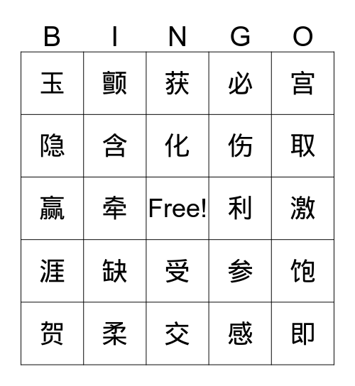 四级（19-20） Bingo Card