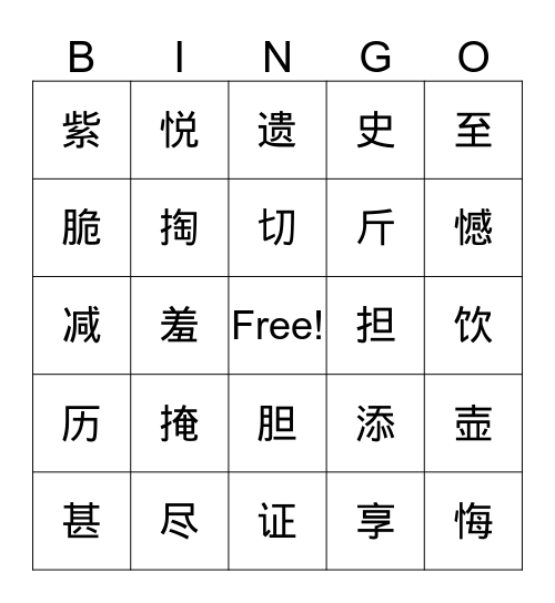 五级（5-6） Bingo Card