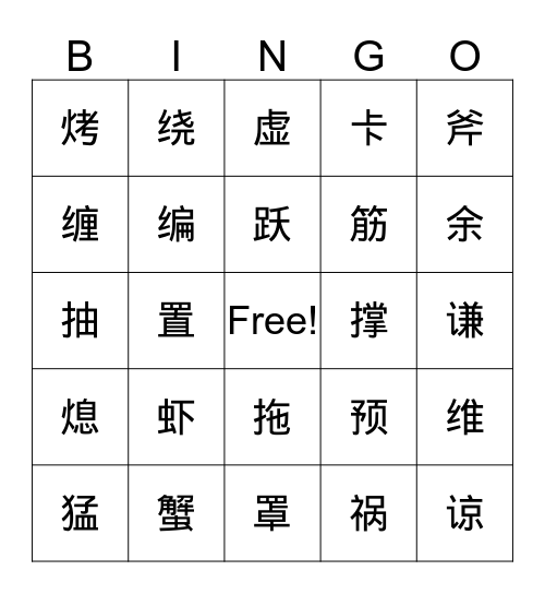 五级（21-22） Bingo Card