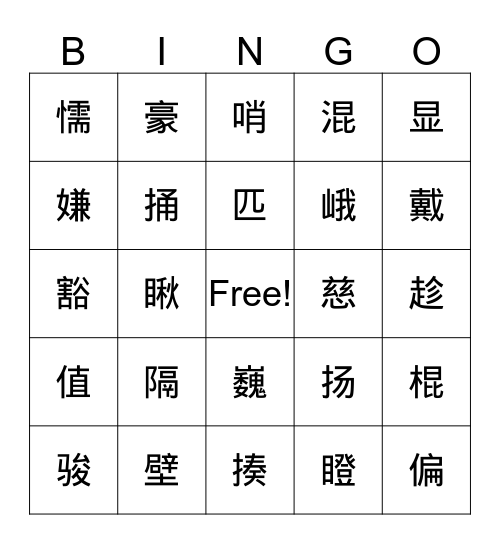 六级（3-4） Bingo Card