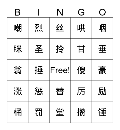 六级（5-6） Bingo Card