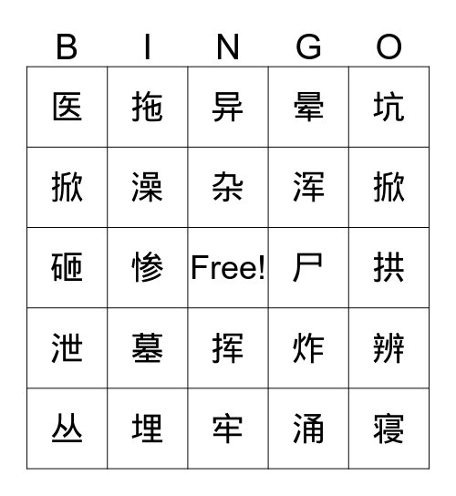 六级（7-8） Bingo Card