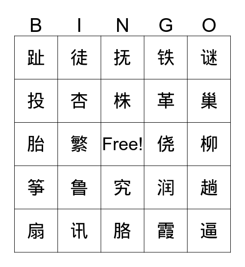 六级（13-14） Bingo Card