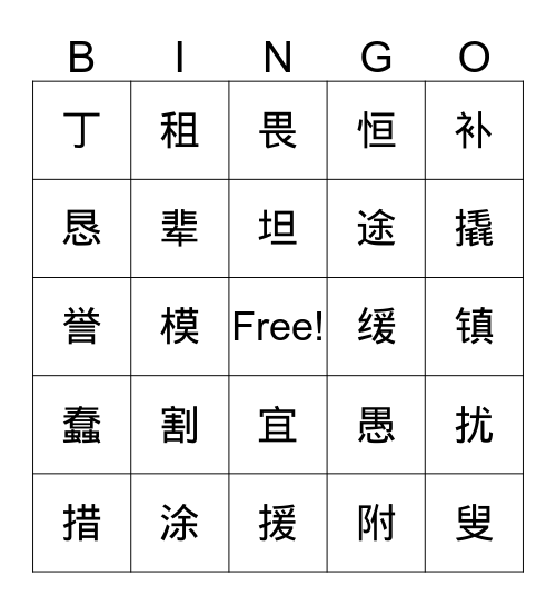 六级（23-24） Bingo Card