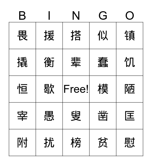 六级（24-25） Bingo Card