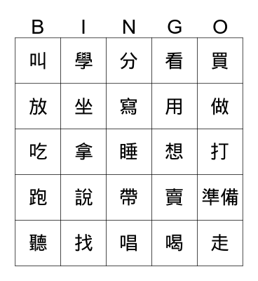 CHN 103/106 - Verbs (Review) Bingo Card
