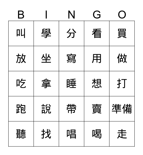 CHN 103/106 - Verbs (Review) Bingo Card