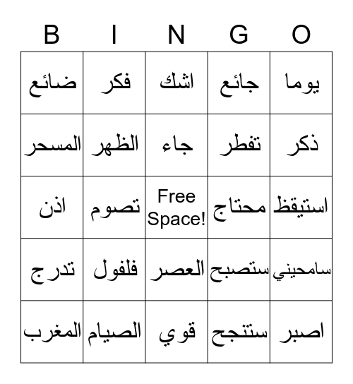 اغنية فلفول Bingo Card
