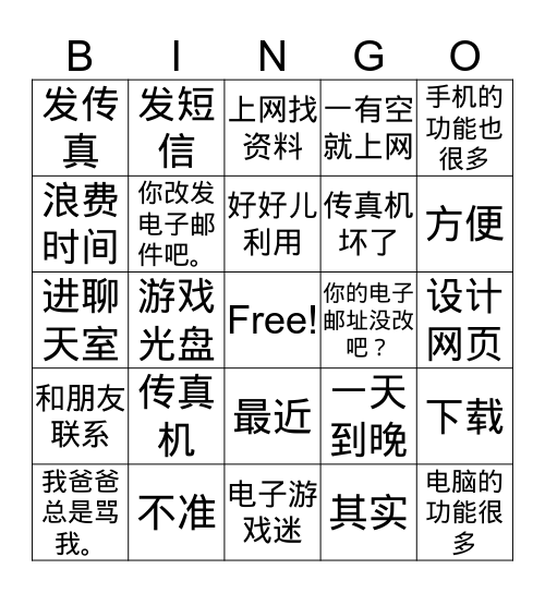 你好 4 1.3 天天上网 Bingo Card