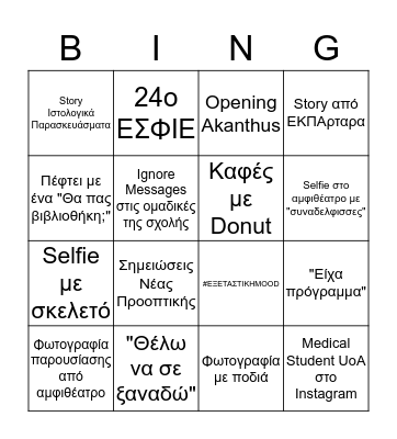 Βασικιά Γκόμενα 1ου έτους Ιατρικής Αθηνών Bingo Card
