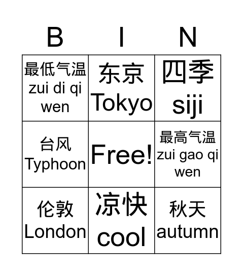 天气☁️ Bingo Card