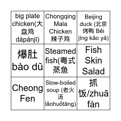 Chinese Cuisine Bingo Card