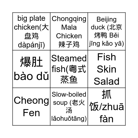 Chinese Cuisine Bingo Card