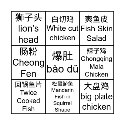 Chinese Cuisine Bingo Card